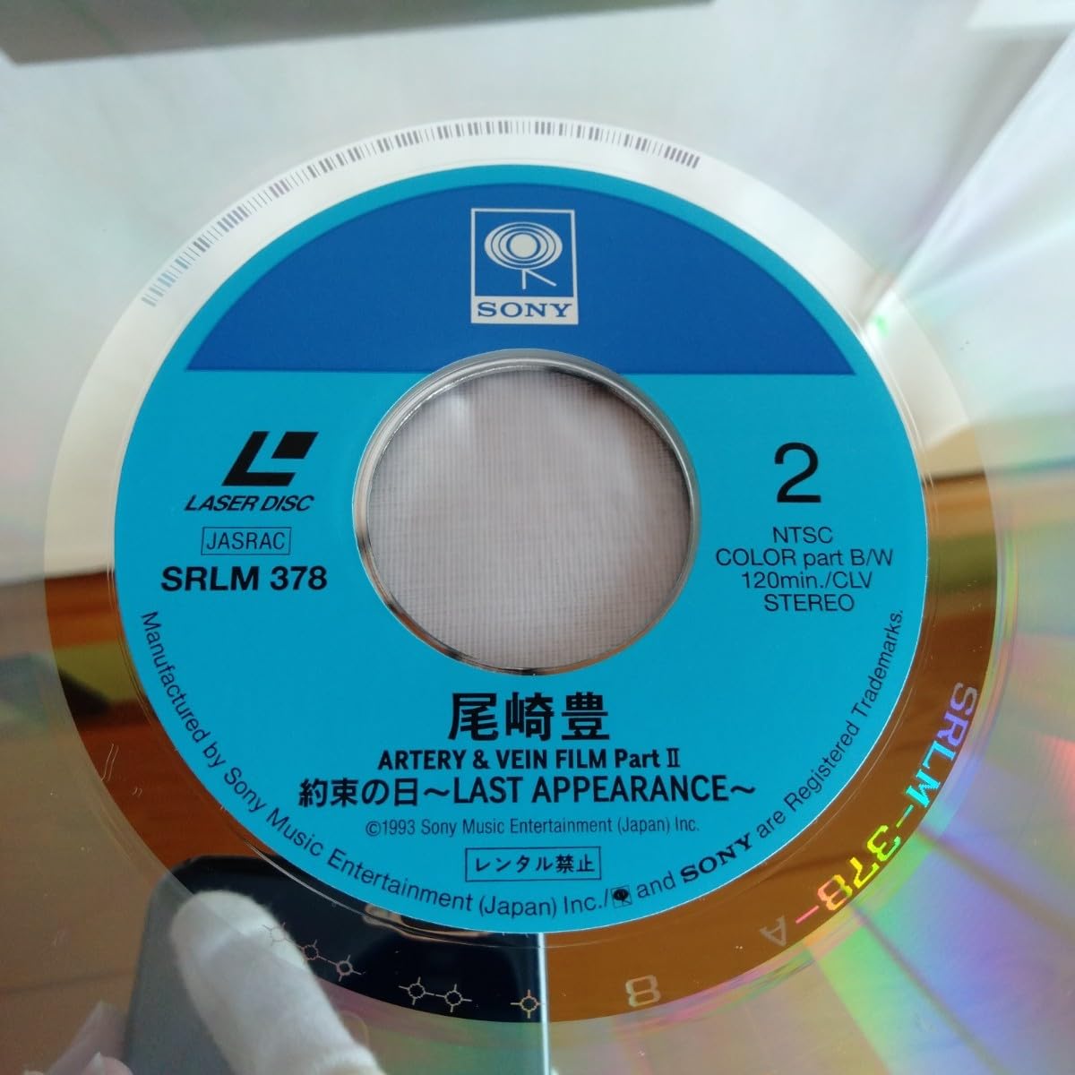 尾崎豊 LD Amazon.co.jp: レーザーディスク 尾崎豊 6 pieces of story
